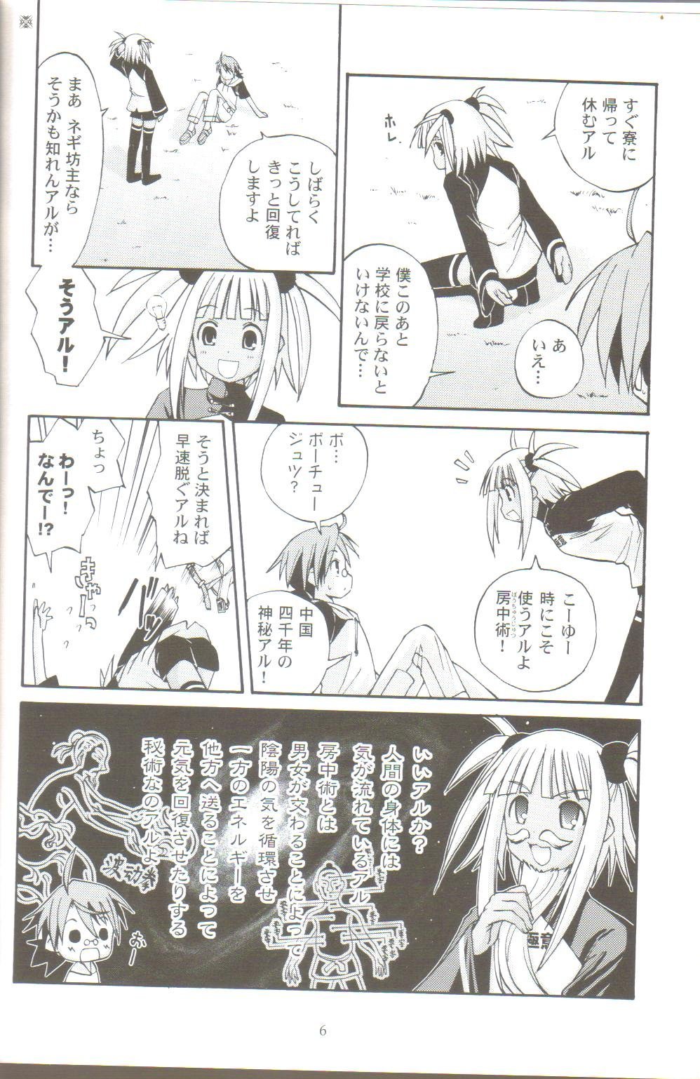 Koshi Sangaku Kakataishou page 4 full