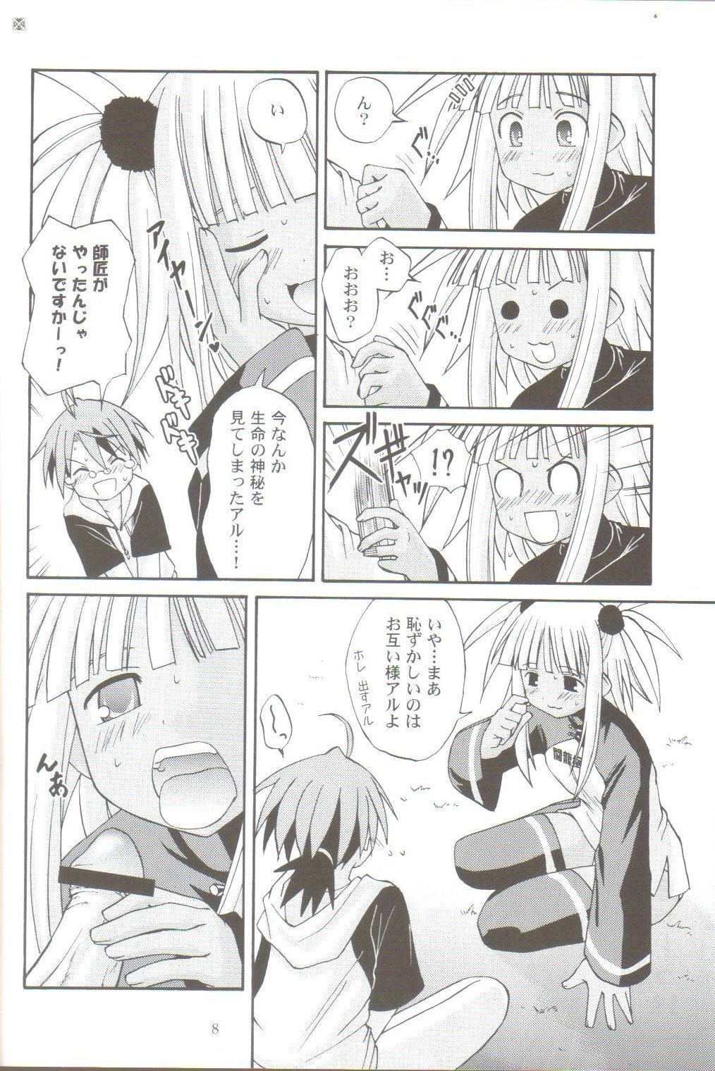 Koshi Sangaku Kakataishou page 6 full