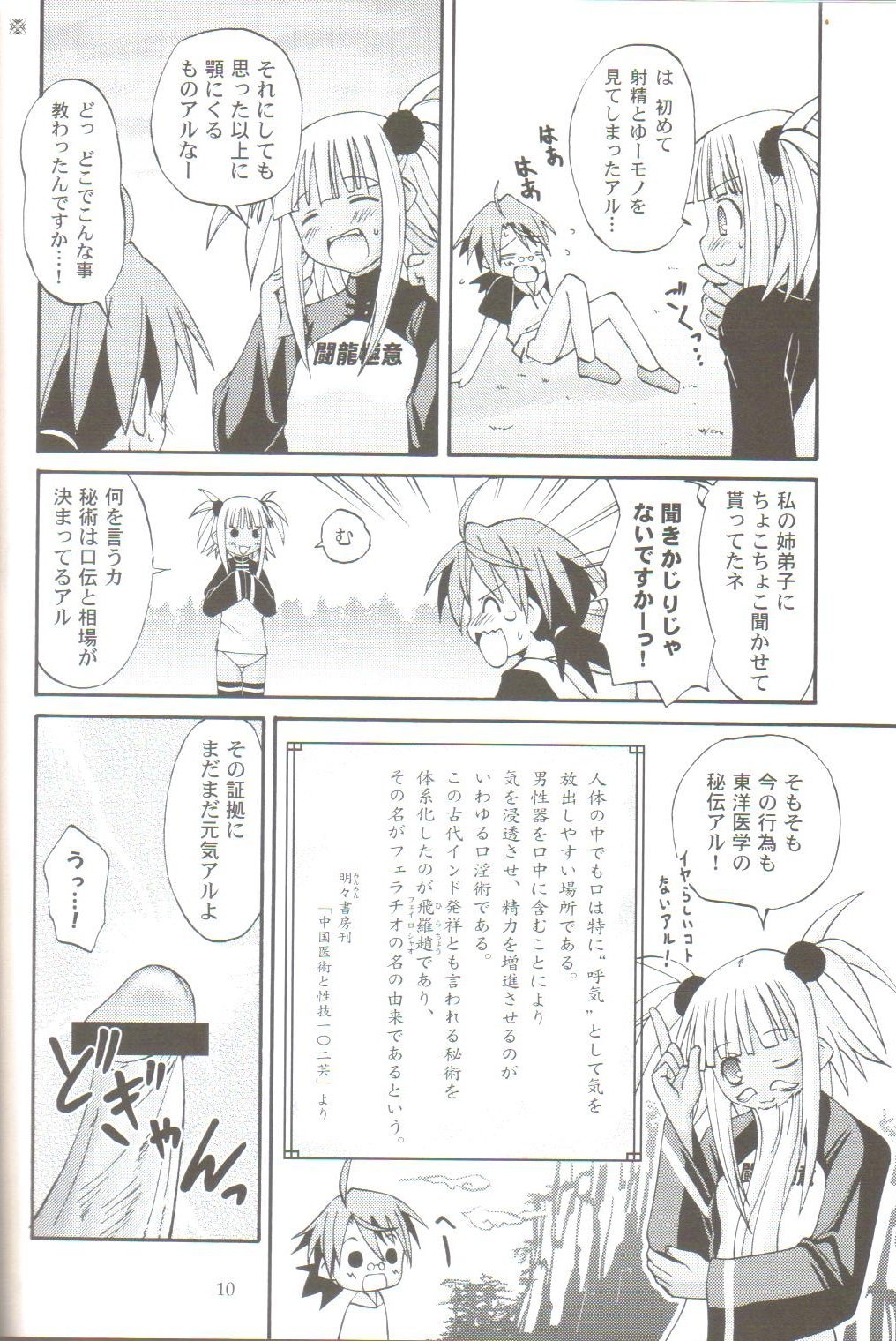 Koshi Sangaku Kakataishou page 8 full