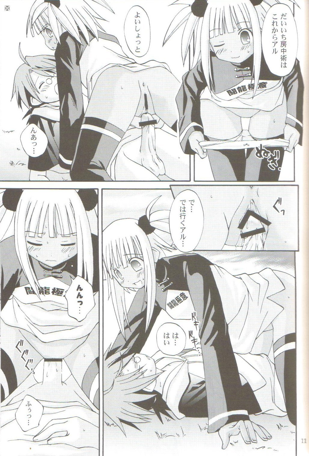 Koshi Sangaku Kakataishou page 9 full