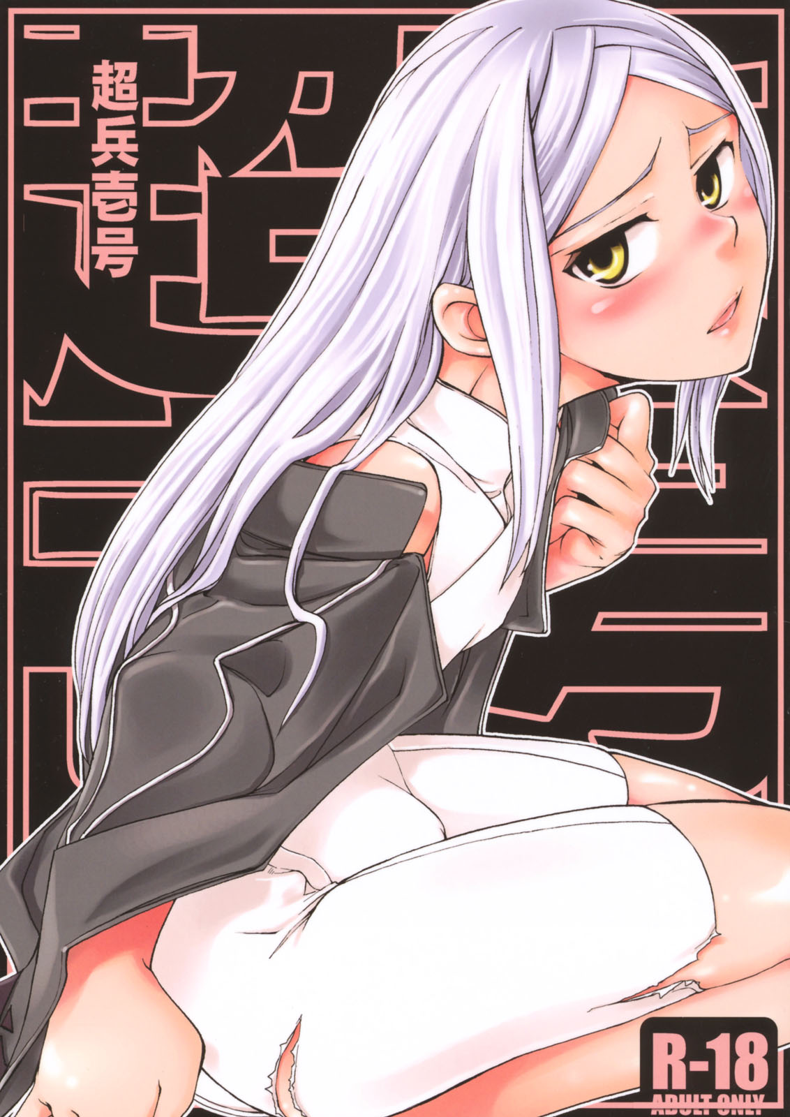 Chouhei Ichigou page 1 full