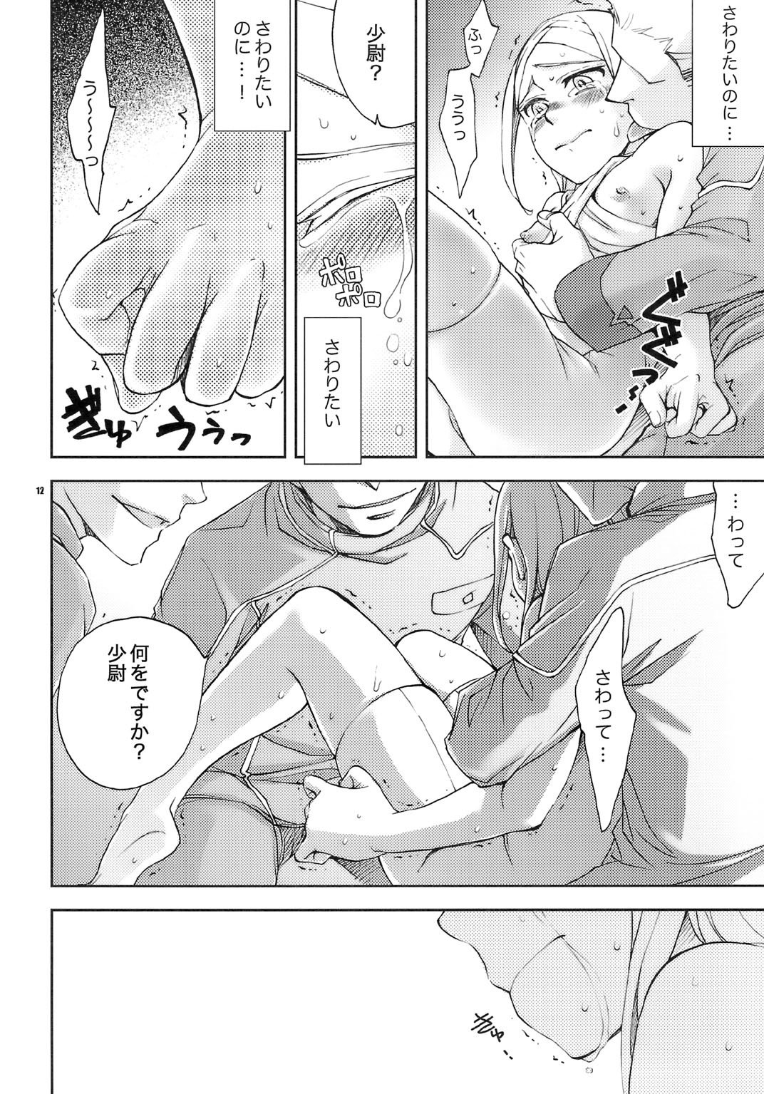 Chouhei Ichigou page 11 full