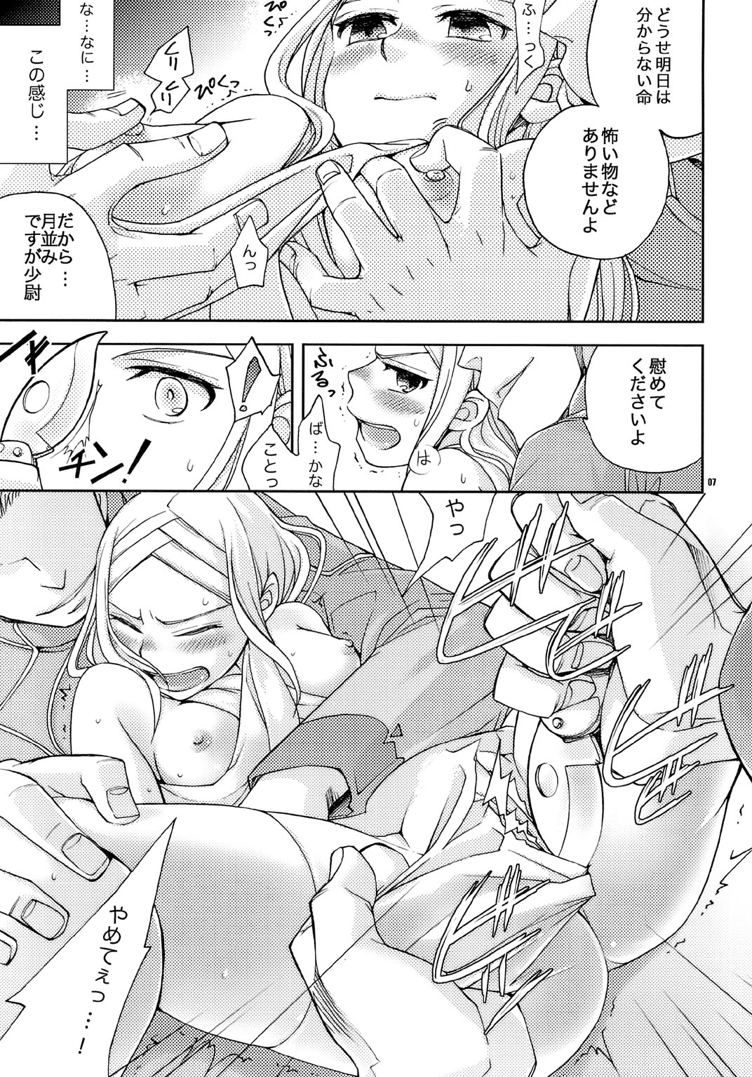 Chouhei Ichigou page 6 full