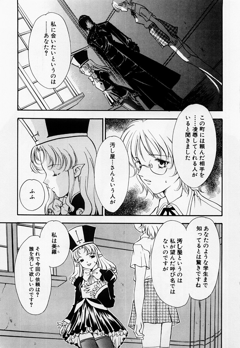 Ryoujoku Seifuku Sengen page 4 full