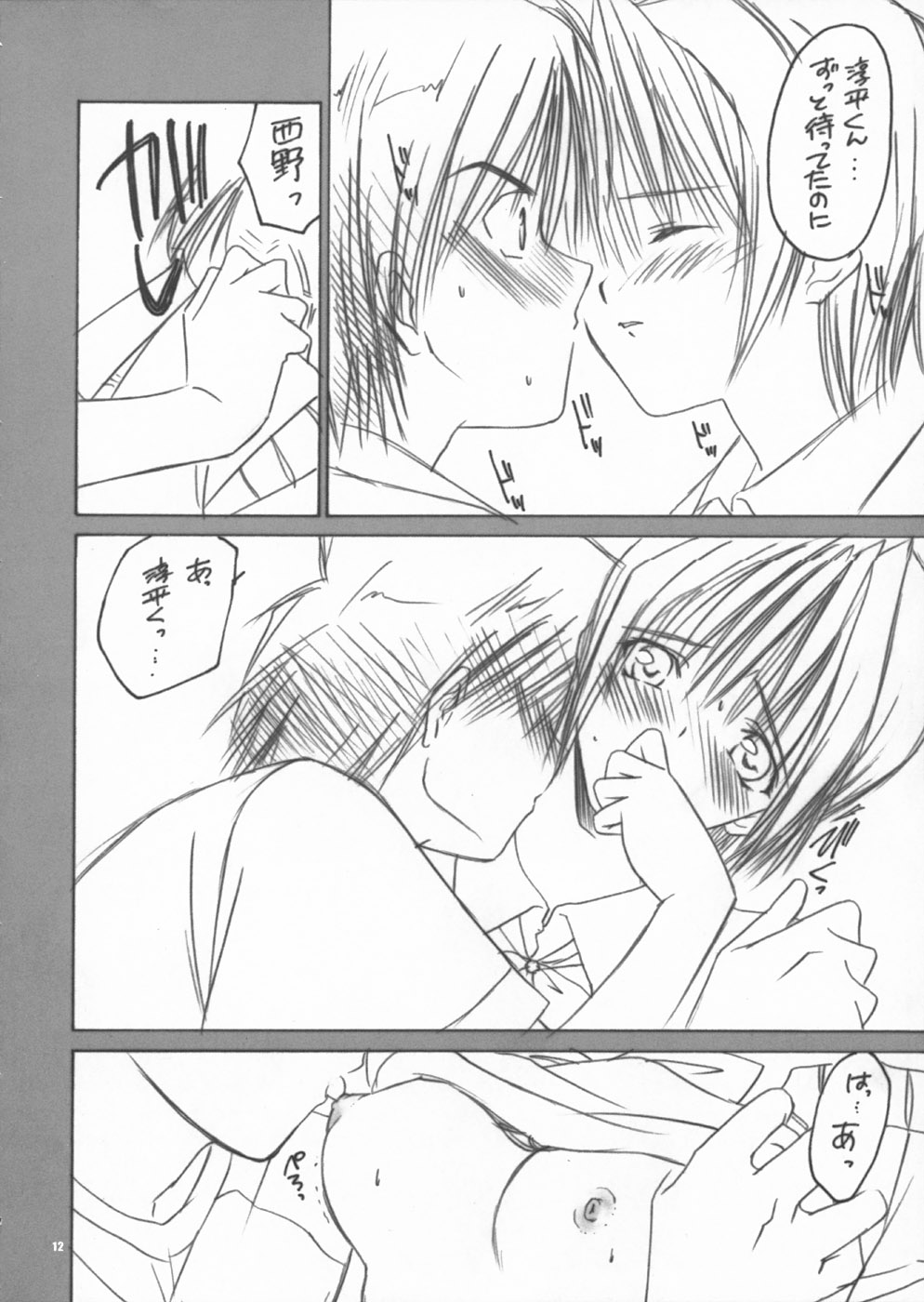 Tsukasa 100% page 11 full