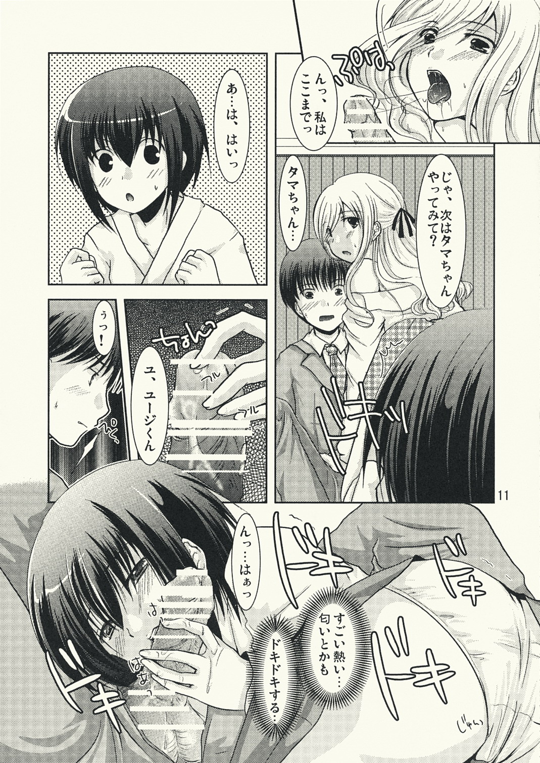 Take page 11 full