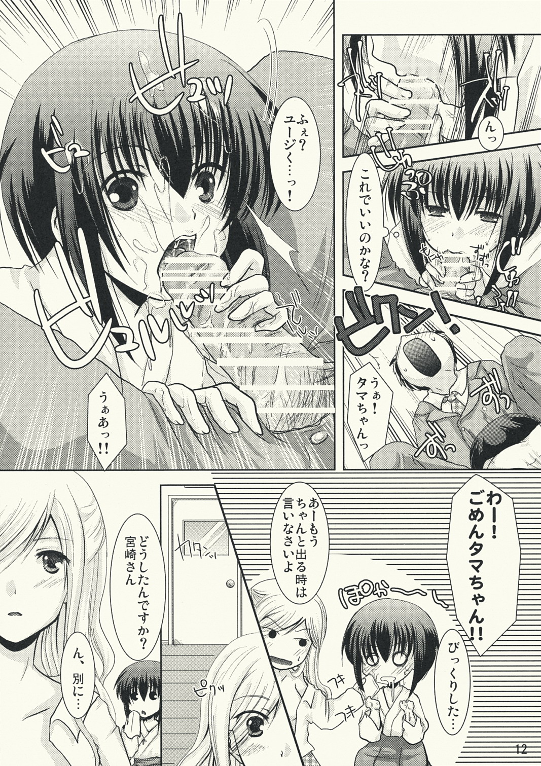 Take page 12 full