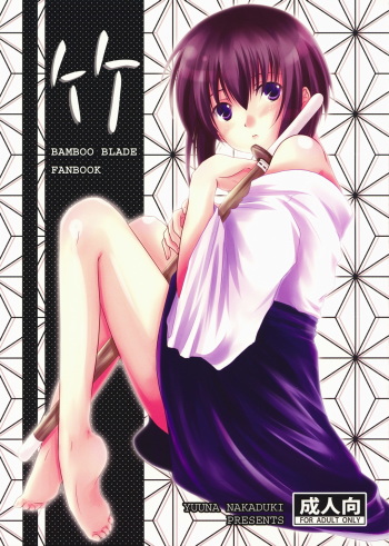 (C73) [Harukomachikan. (Nakazuki Yuuna)] Take (Bamboo Blade) cover