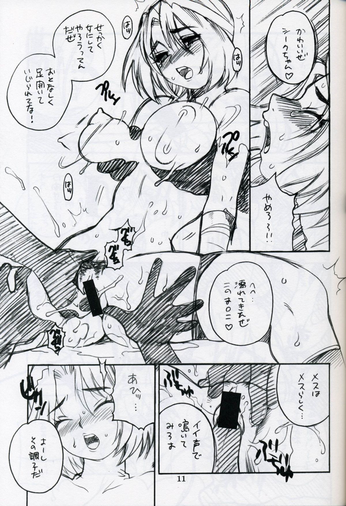 Yukiyanagi no Hon Vol. 4 Double Princesses page 11 full