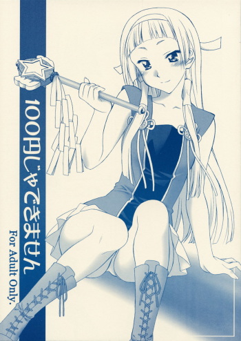 (C75) [Geiwamiwosukuu!! (Karura Syou)] 100 Yen Jadekimasen (Kannagi) cover