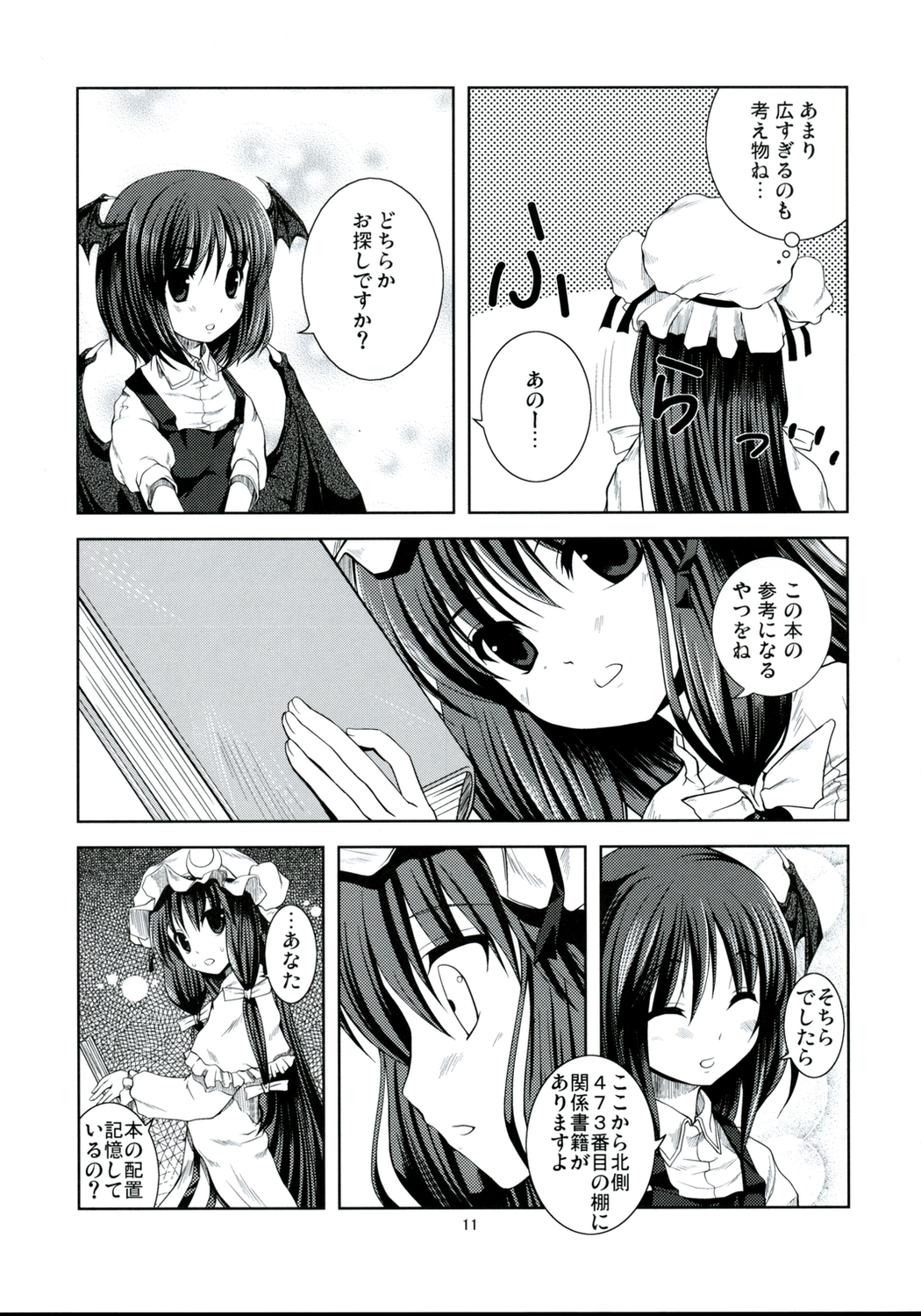 Akuma no Doukei page 10 full