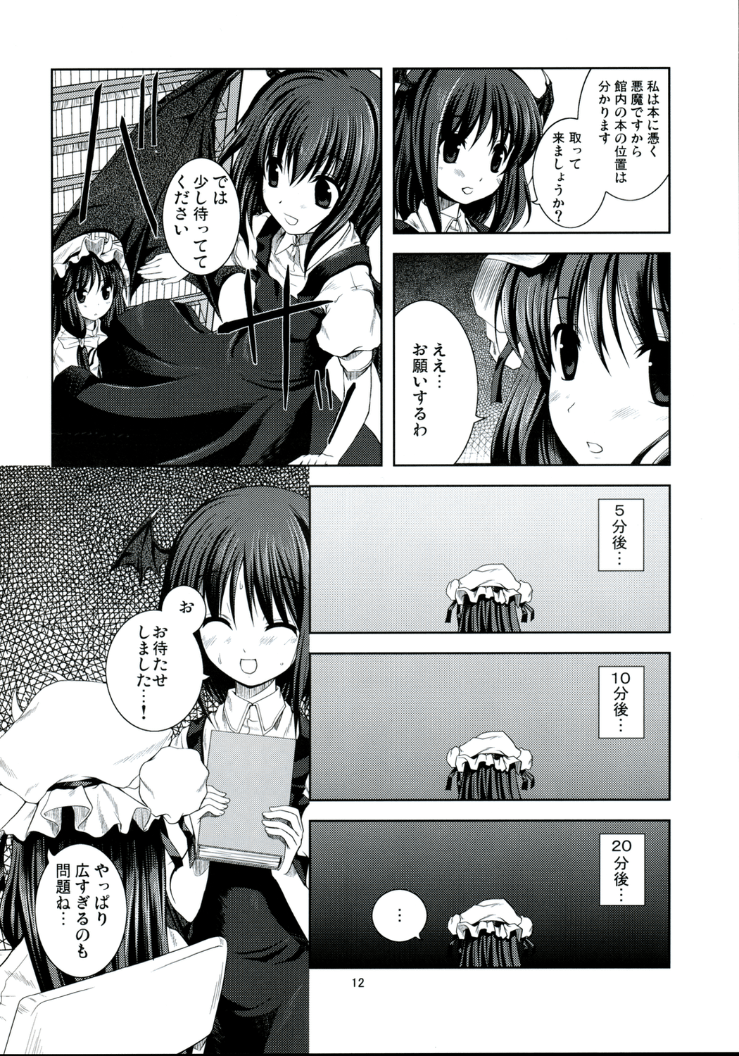 Akuma no Doukei page 11 full