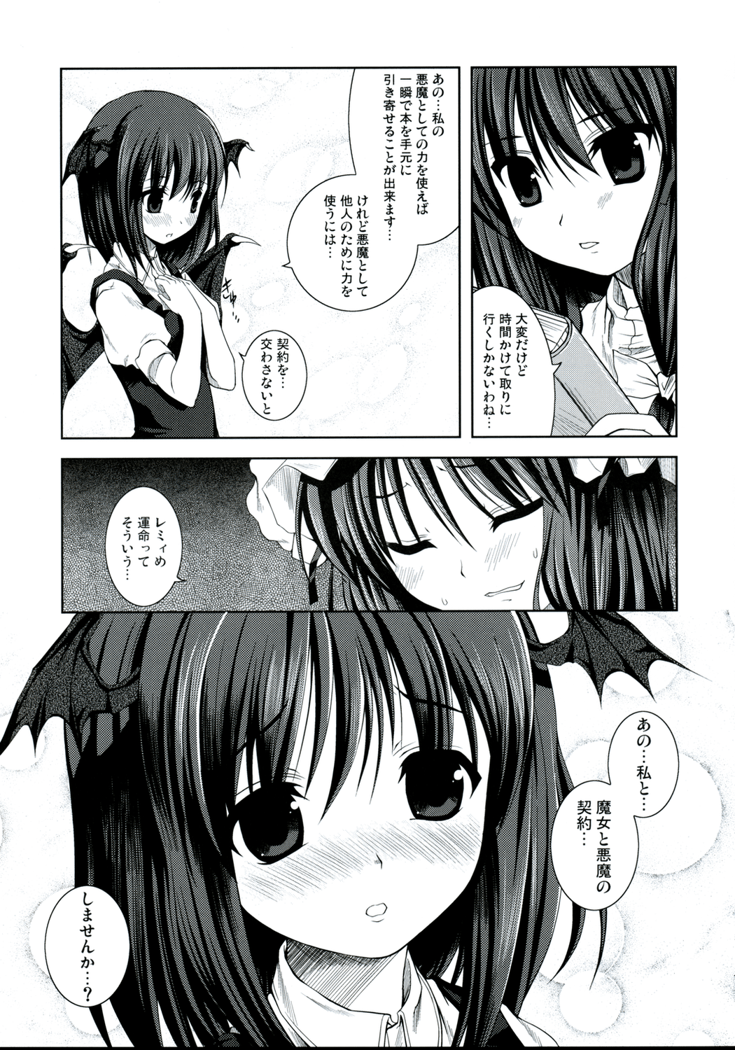 Akuma no Doukei page 12 full