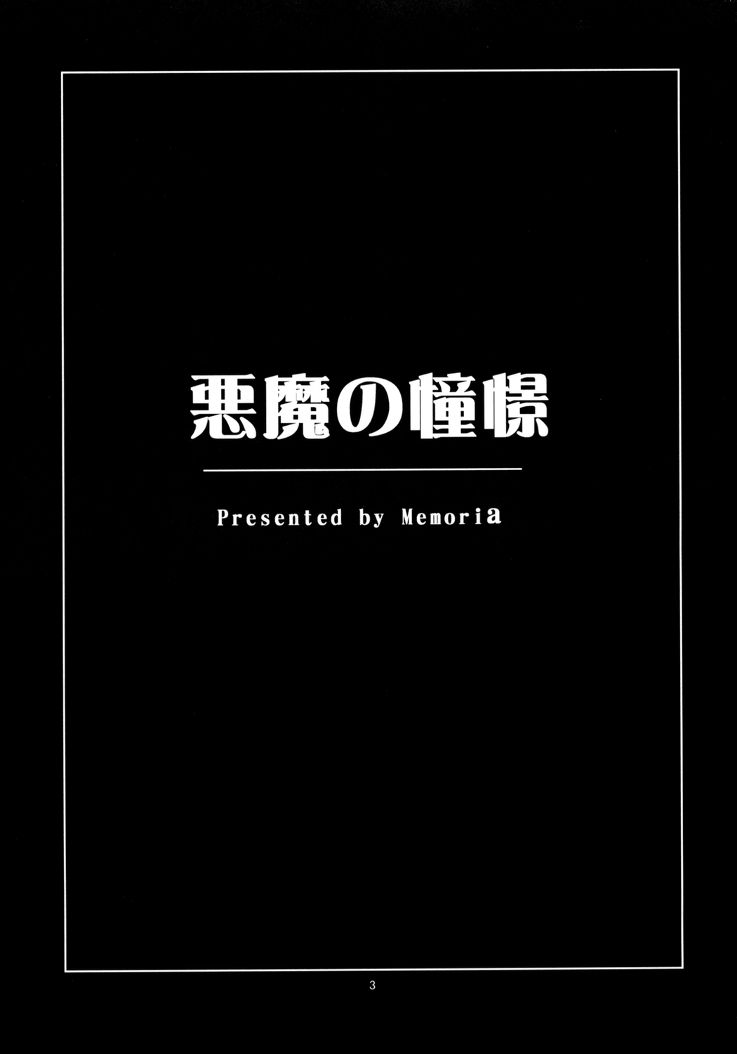 Akuma no Doukei page 2 full