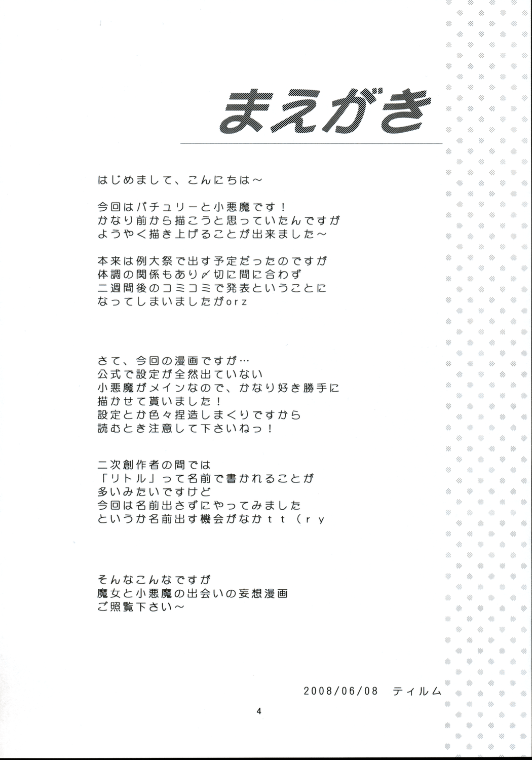 Akuma no Doukei page 3 full