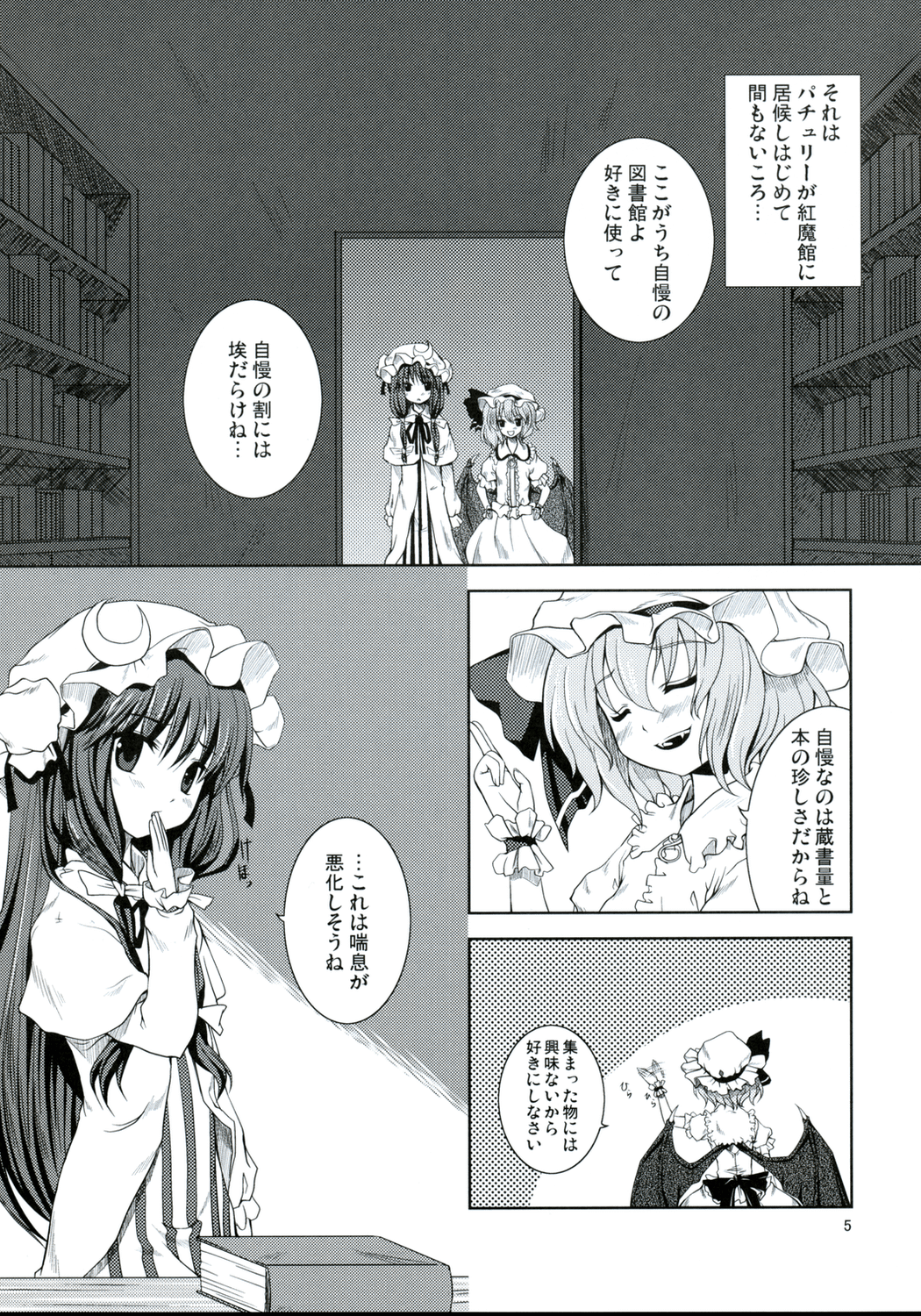 Akuma no Doukei page 4 full