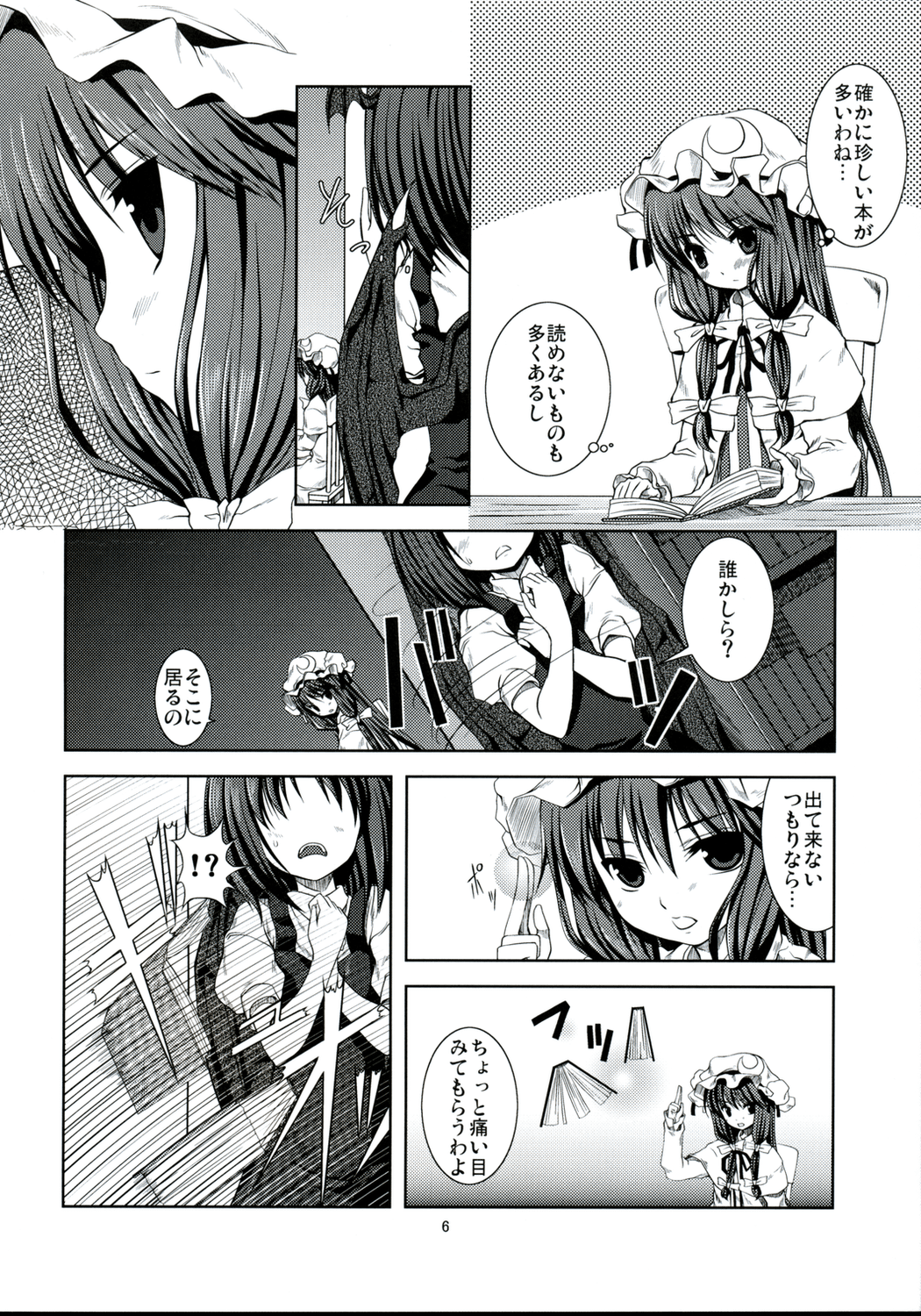 Akuma no Doukei page 5 full
