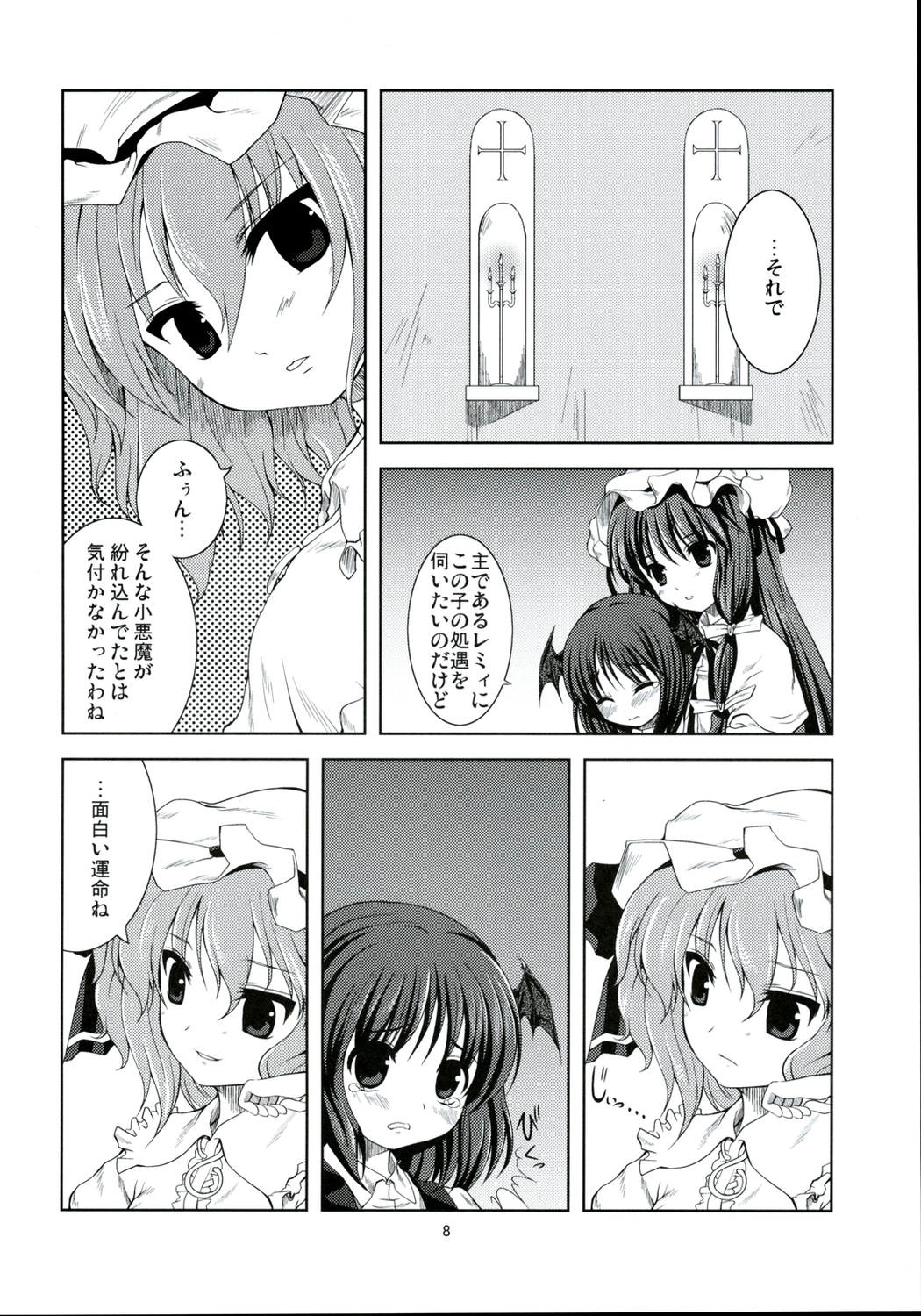 Akuma no Doukei page 7 full