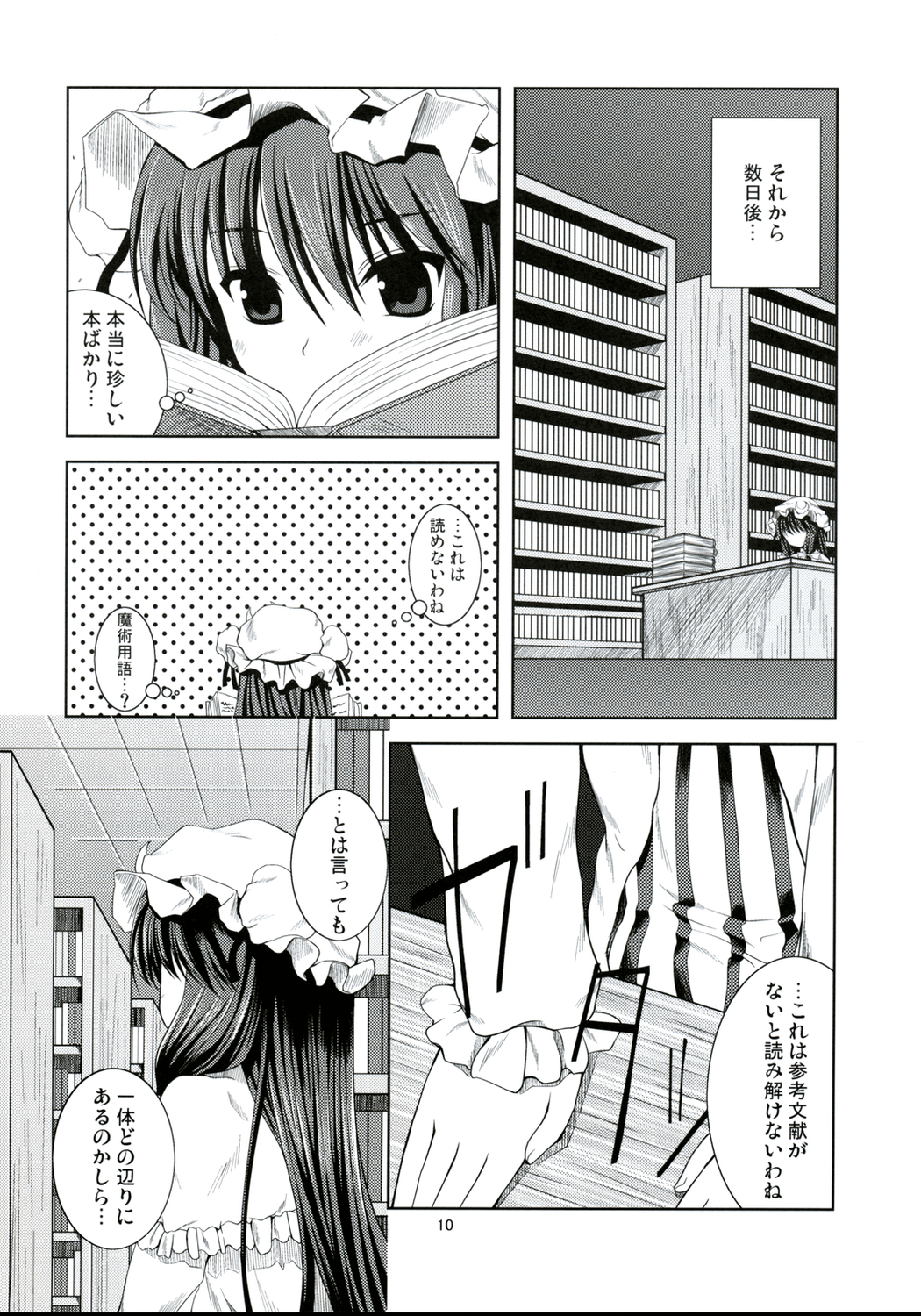 Akuma no Doukei page 9 full