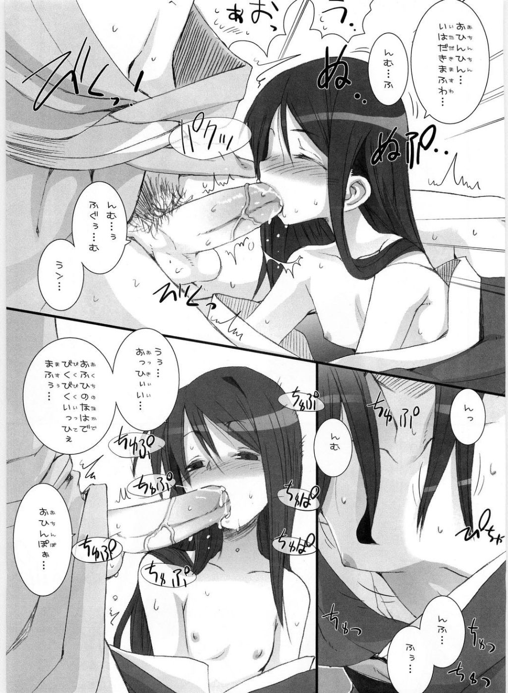 Suzu no Inei page 12 full