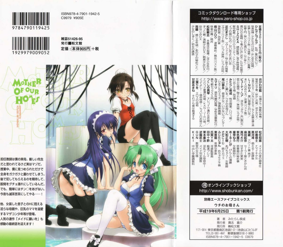 Uchi no Okaa-san - Mother of Our Homes page 2 full
