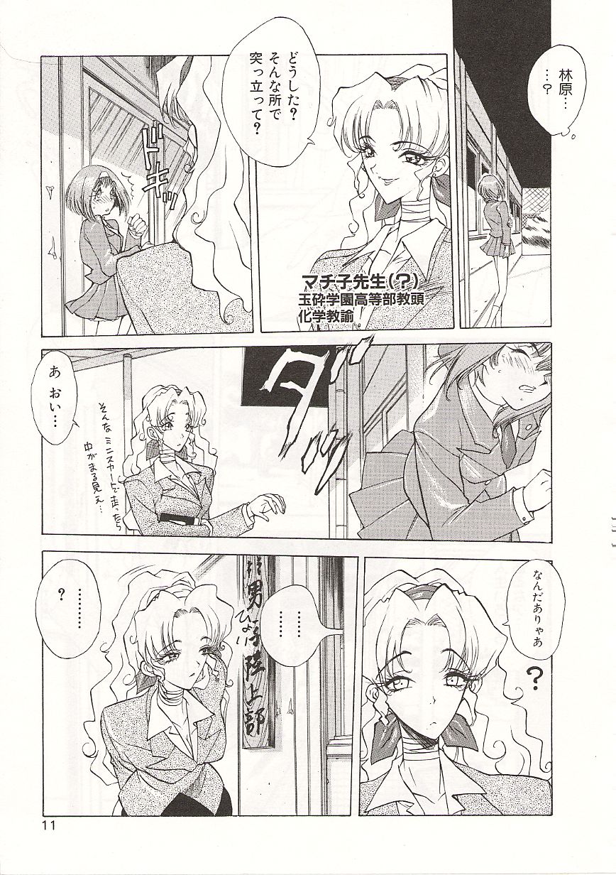 Gyokusai Gakuen page 11 full