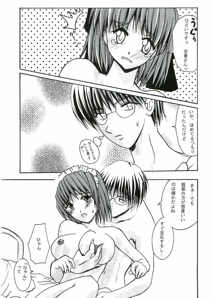 Suitei Shoujo? page 11 full