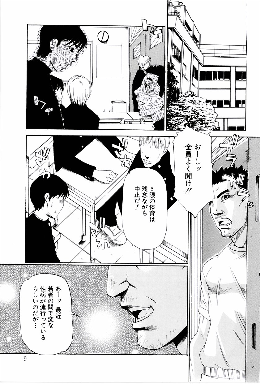 Gakuen Chaos page 8 full