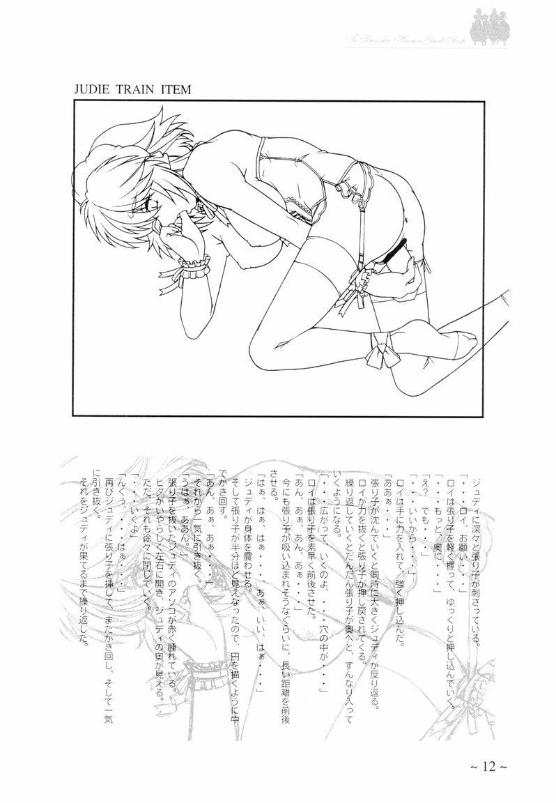 To Traveler Have a Good Sleep ～ORIGINAL ART WORK～ page 12 full