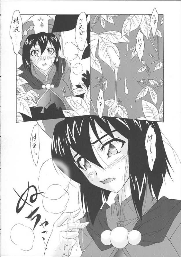 Tales Hun Hun Kenshi page 8 full