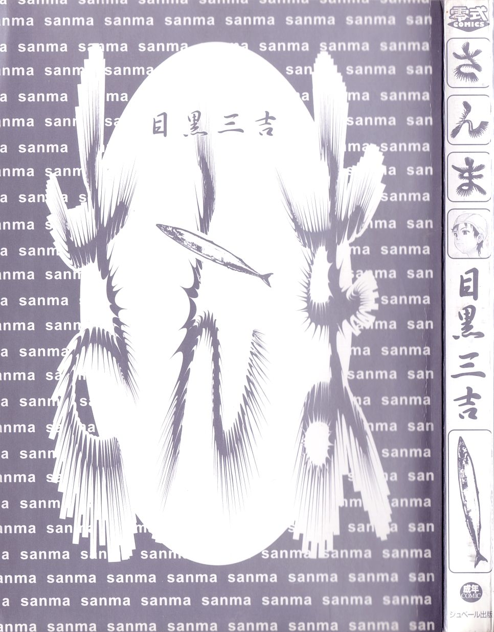 Sanma page 2 full