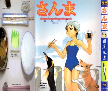 [Meguro Sankichi] Sanma cover