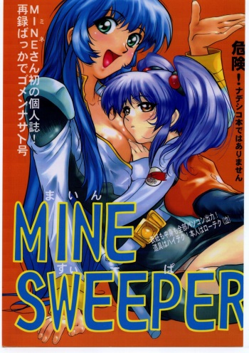 (CR21) [Jiraiya (MINE)] MINE SWEEPER (Various) cover