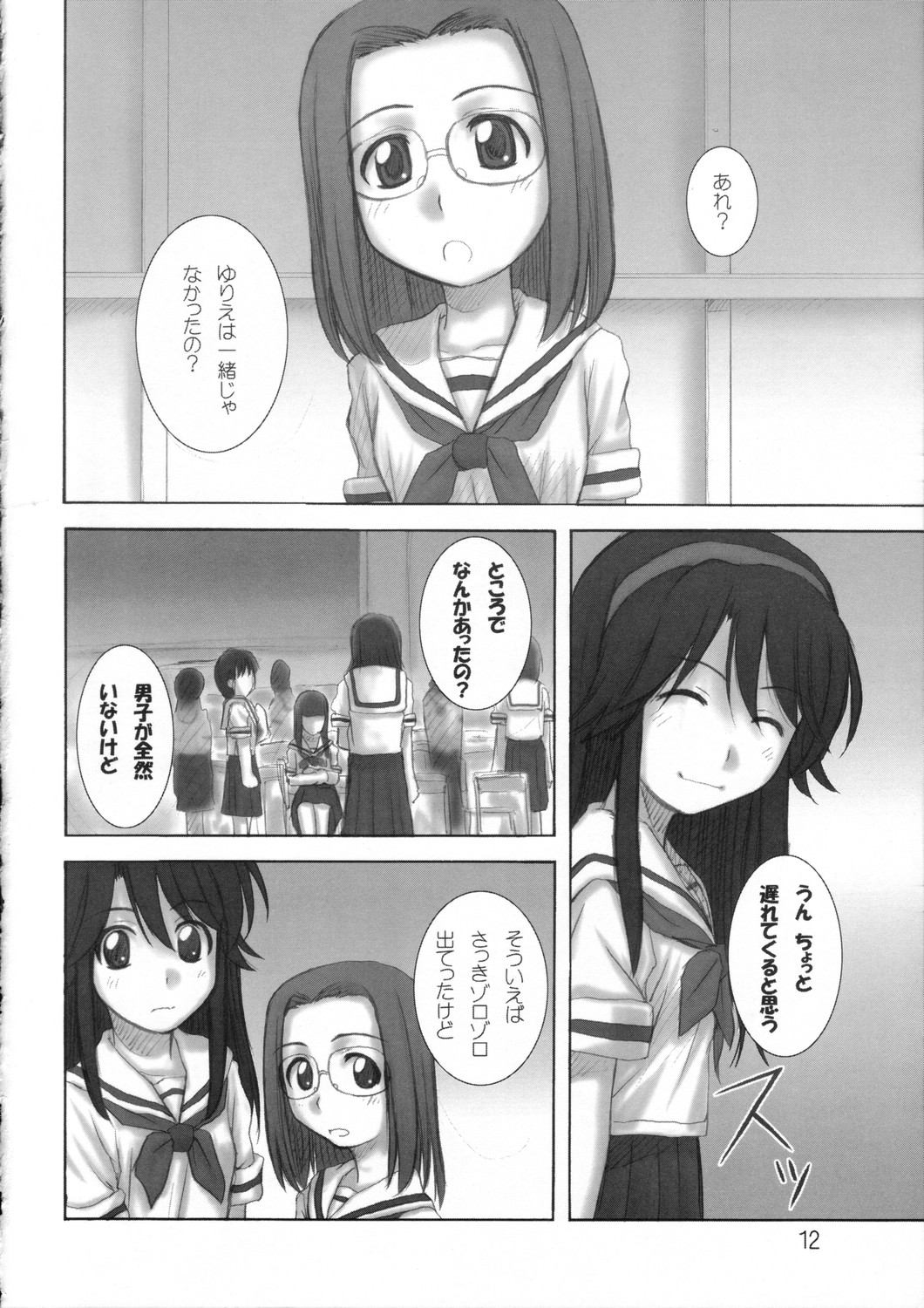 deep breaCHU page 11 full