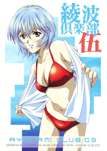 (C68) [Henreikai (Kawarajima Koh, Kyuubi(108))] Ayanami Club Go (Neon Genesis Evangelion) cover