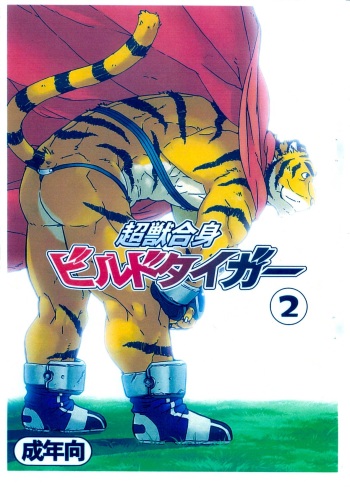 (C73) [Dragon Heart (gamma)] Choujuu Gasshin Build Tiger 02 cover
