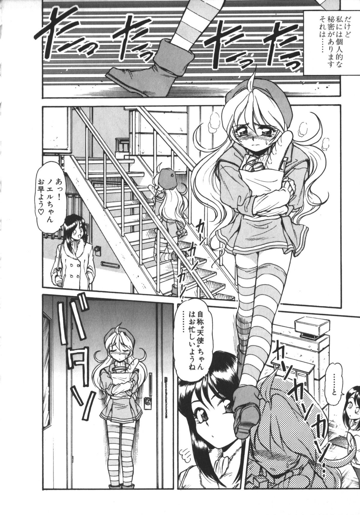 MERCY'S FILE page 11 full