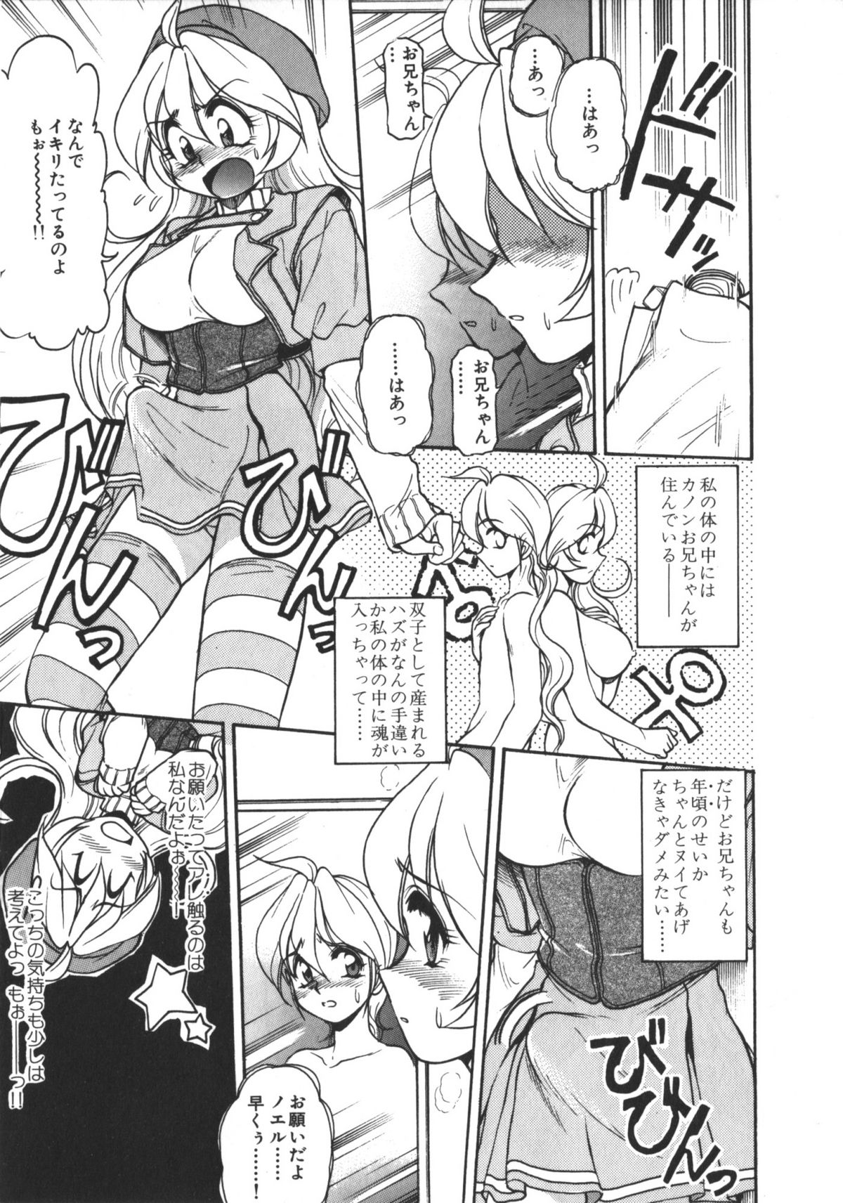 MERCY'S FILE page 12 full