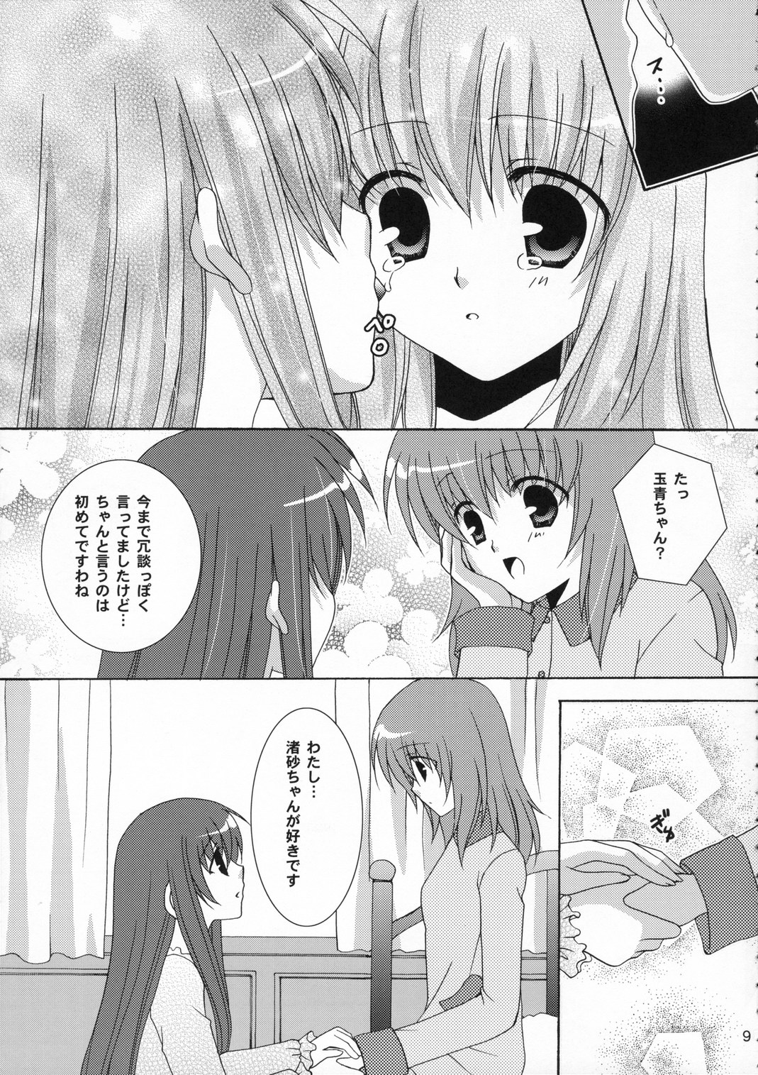 Ichigo no Kimochi page 9 full