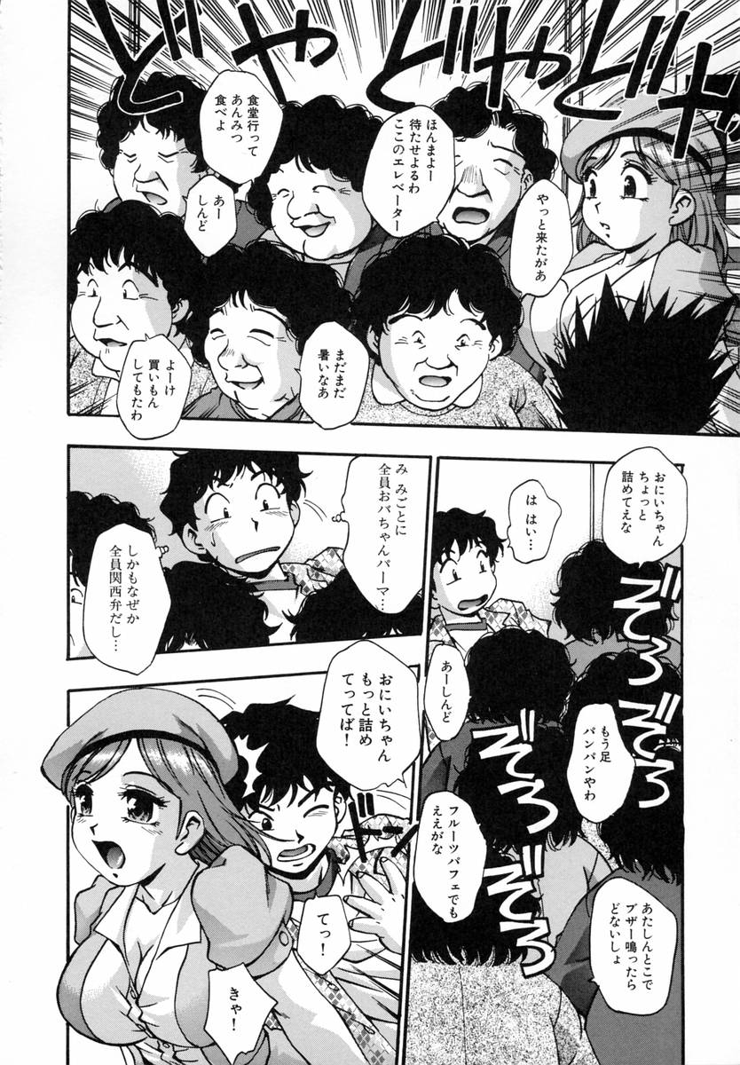 Marugoto Punyu-punyu page 11 full