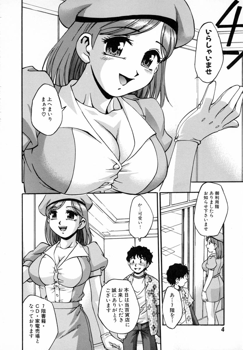 Marugoto Punyu-punyu page 9 full