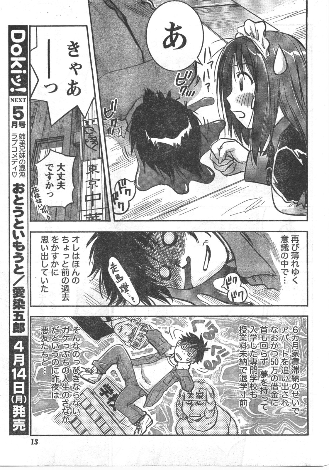 Doki! 2008-04 page 12 full