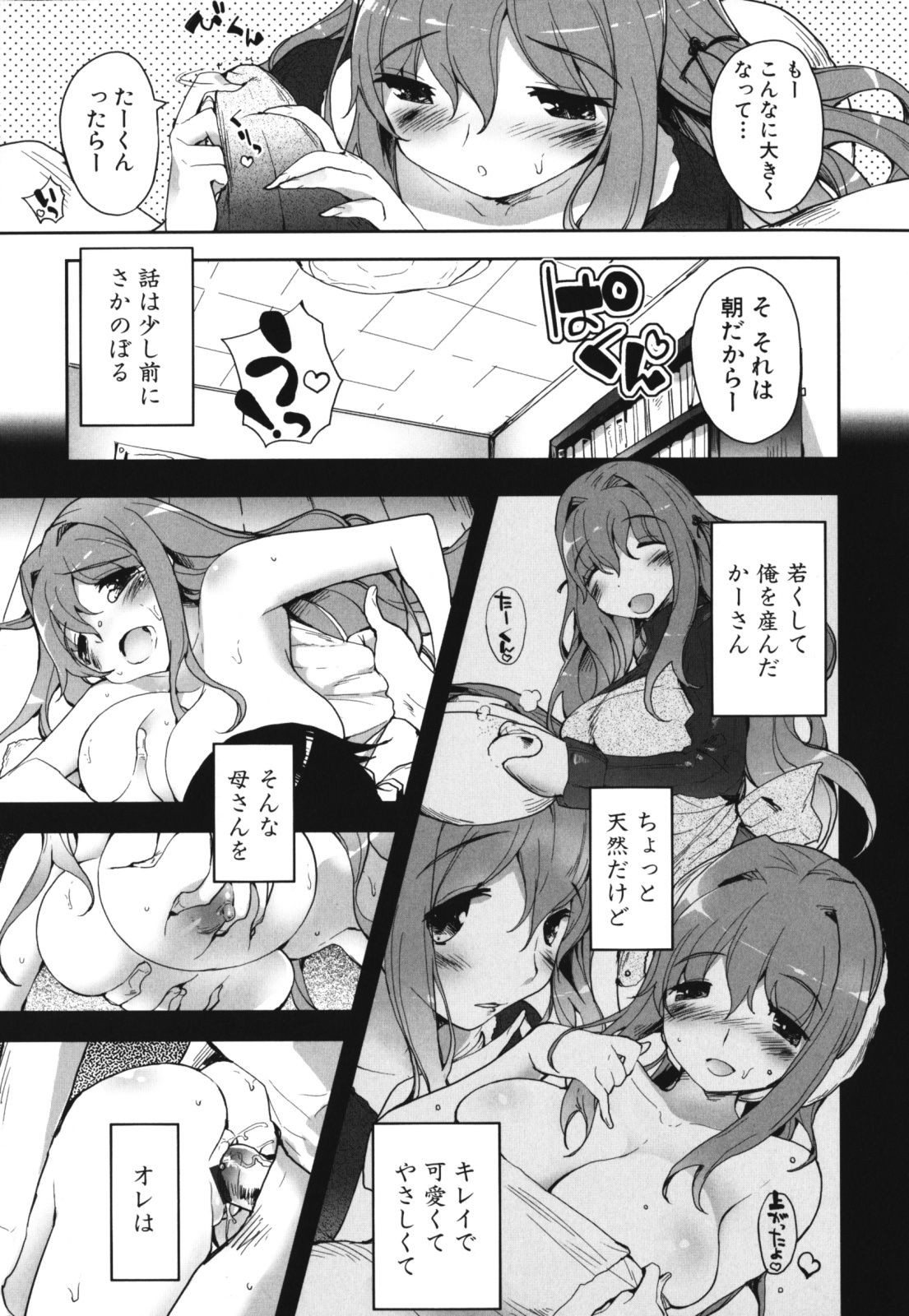 Maman Love 1 page 11 full