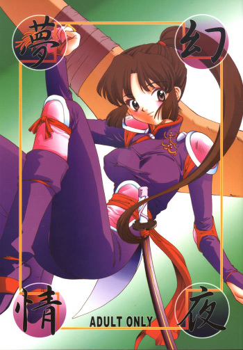(C63) [Applesauce (Sada Ko-ji)] Mugen Jouya (Inuyasha) cover