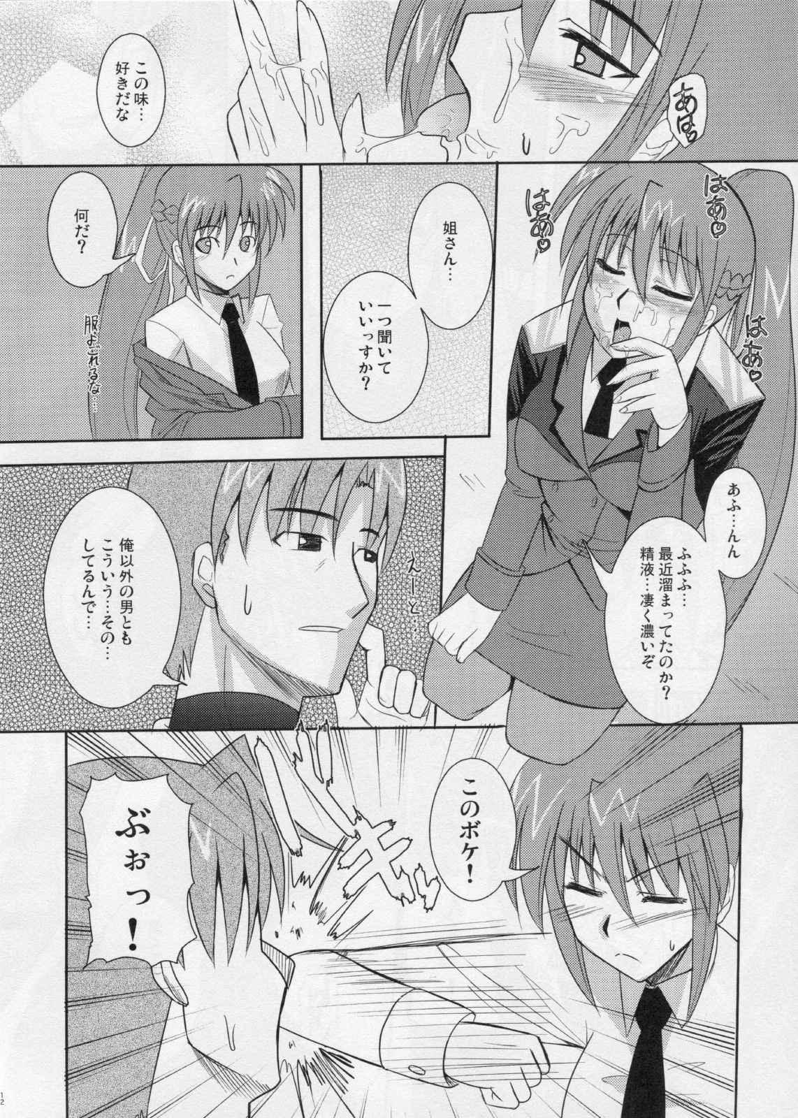 Rekka page 11 full