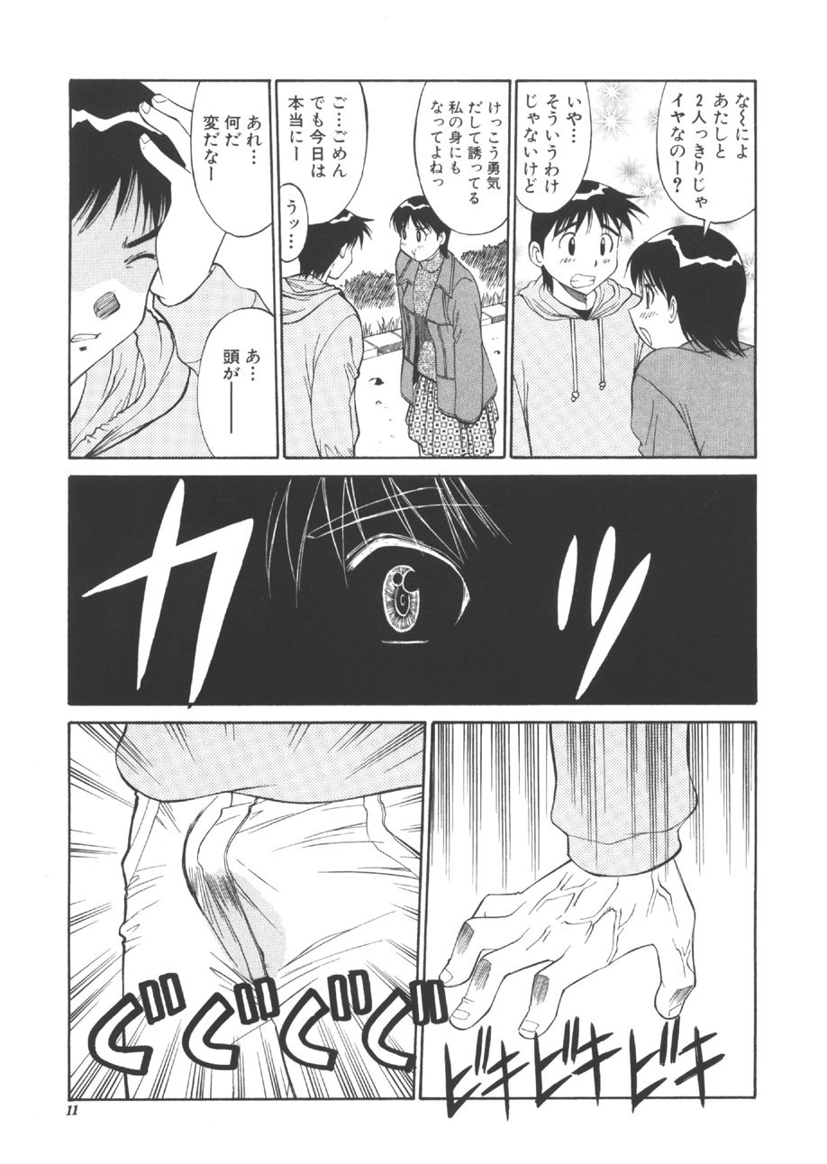 CHANGE! Saotome-kun page 10 full