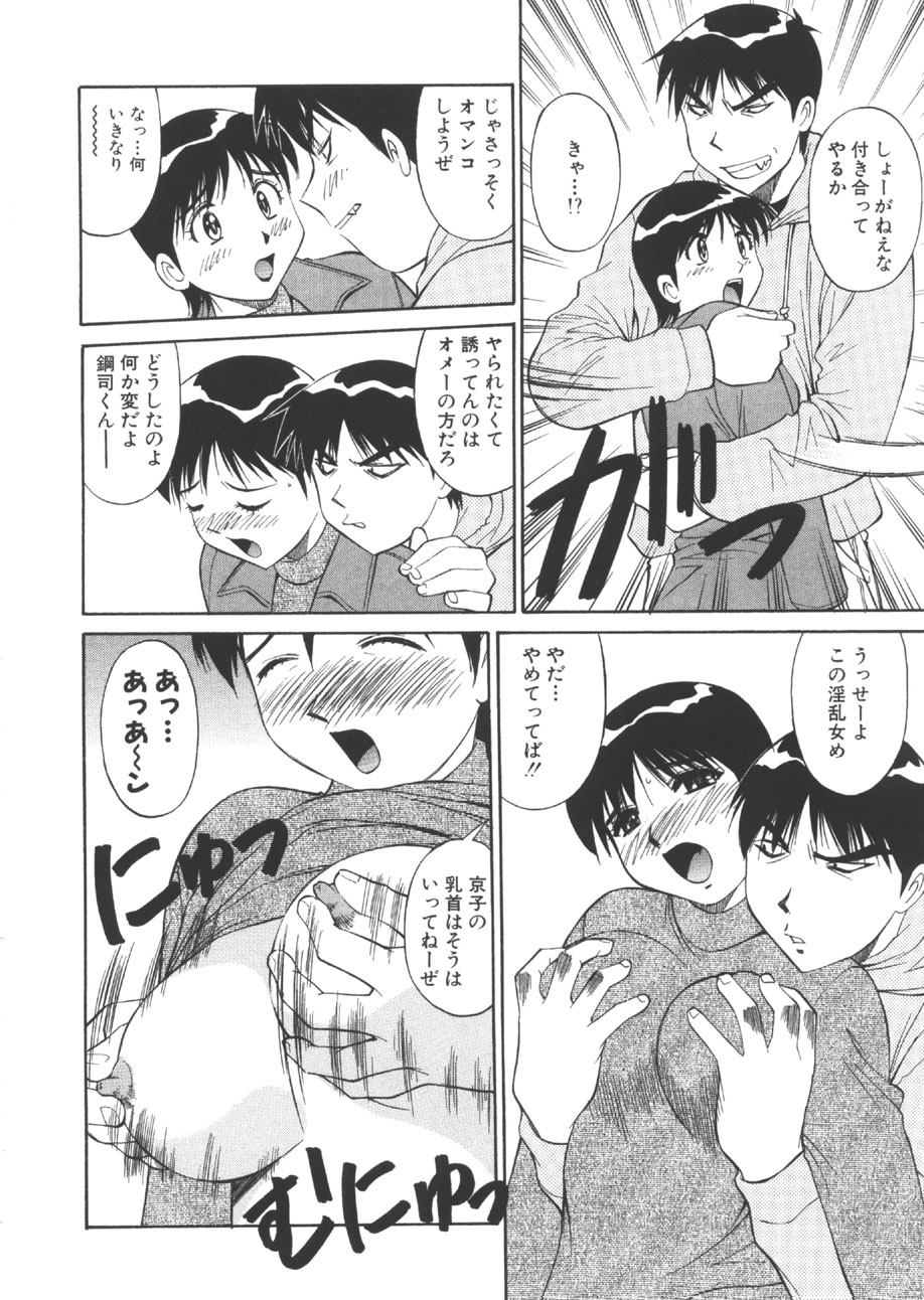 CHANGE! Saotome-kun page 11 full
