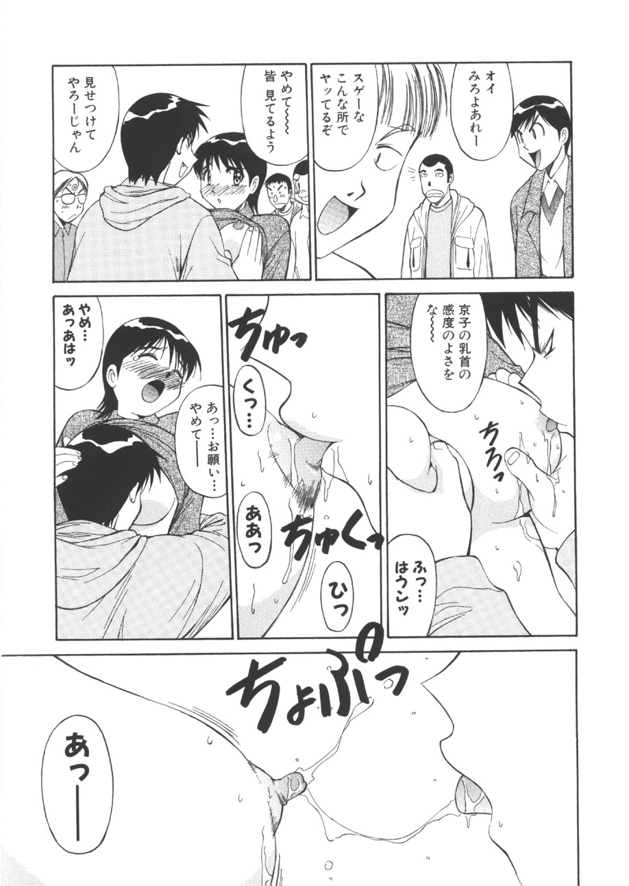 CHANGE! Saotome-kun page 12 full