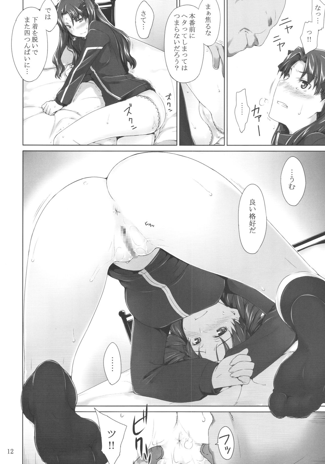Tohsaka-ke no Kakei Jijou 5 page 11 full