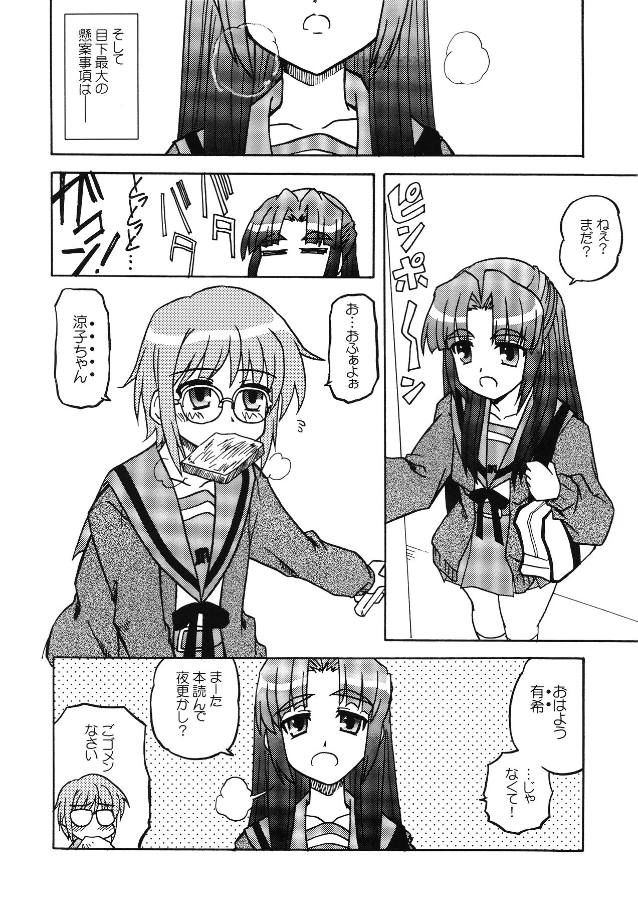 Bannou Bunka Nagato Yuki page 11 full